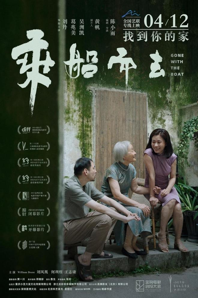 电影《乘船而去》海报