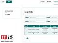 星闪联盟官网新增“产品认证”，消息称后期可查询产品接入模式和能力代际