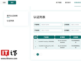 星闪联盟官网新增“产品认证”，消息称后期可查询产品接入模式和能力代际