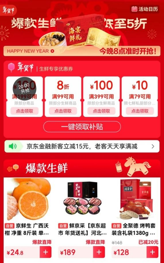 品质升级:从源头锁鲜到全球直采,京东生鲜让团圆有“新”意