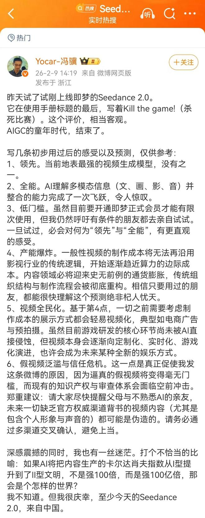 ▲冯骥微博（来源：新浪微博）