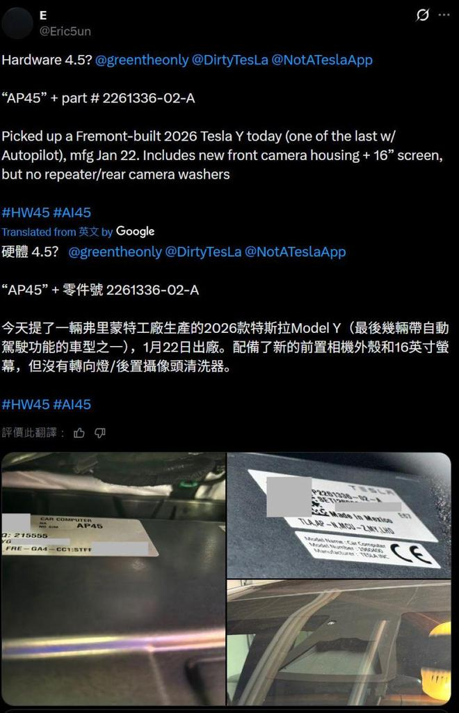 ▲车主透露2026款Model Y搭载HW4.5硬件