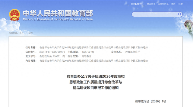 图片来源：教育部网站