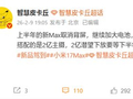 小米17 Max上半年发布：取消背屏！加大电池