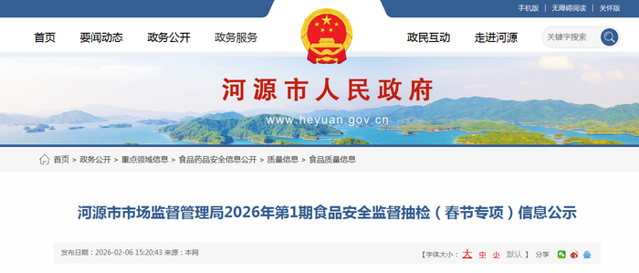 河源市市场监督管理局2026年第1期食品安全监督抽检（春节专项）信息公示