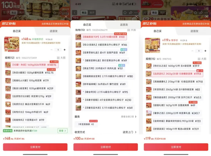 京东平台上热销的坚果礼盒​