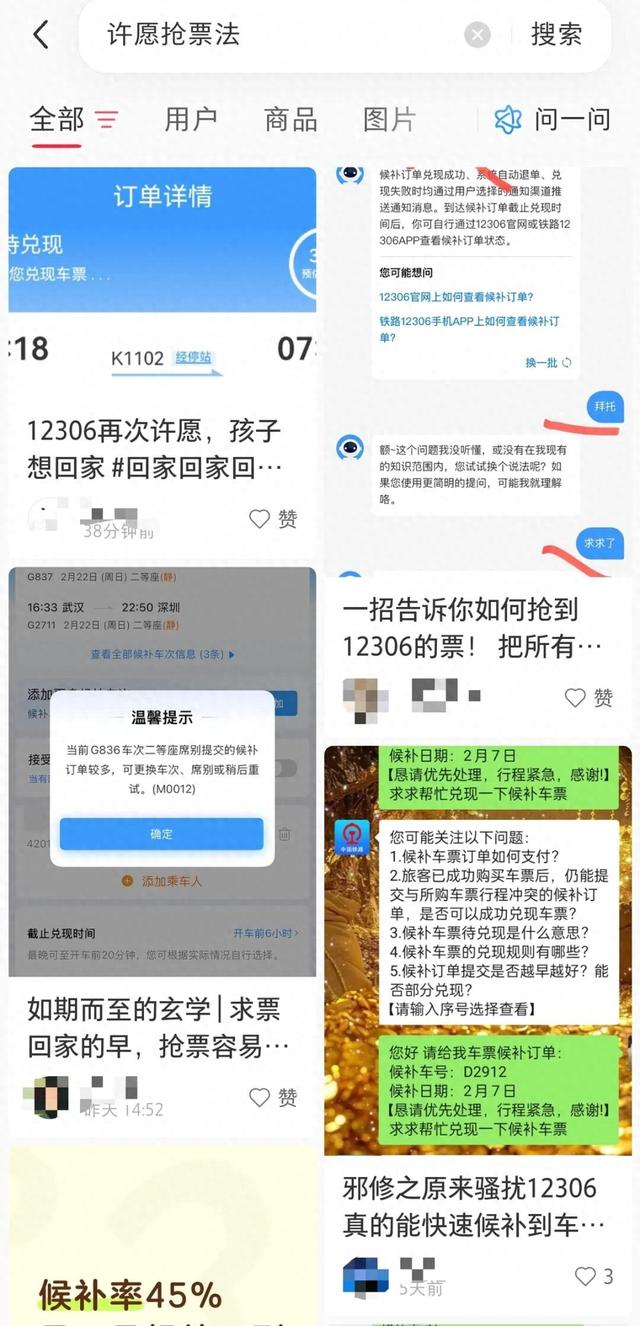 社交平台搜索界面截图