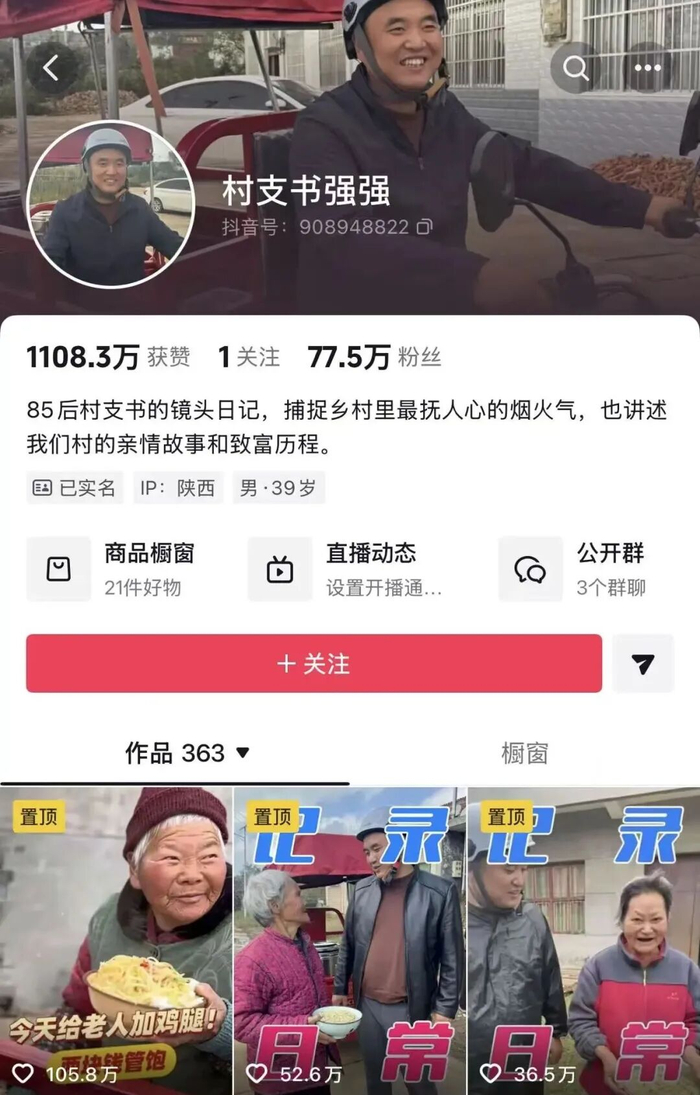 △庞富强的社交媒体带货账号
