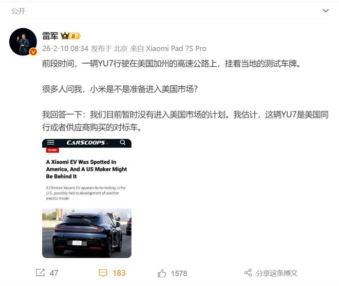 图片来源：雷军微博