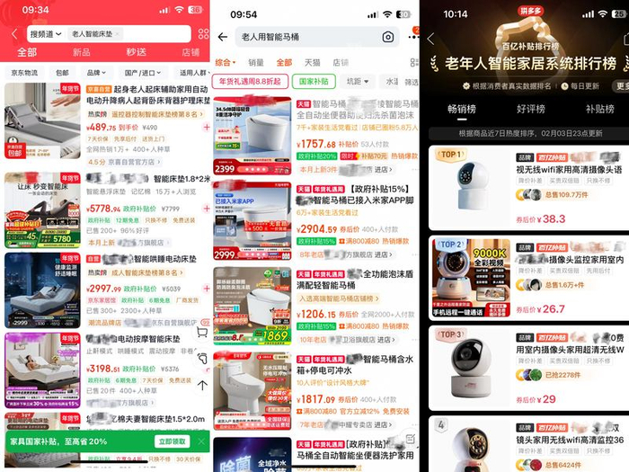 各大电商平台发力年货消费，适老化智能家居产品叠加多项优惠政策。电商平台截图