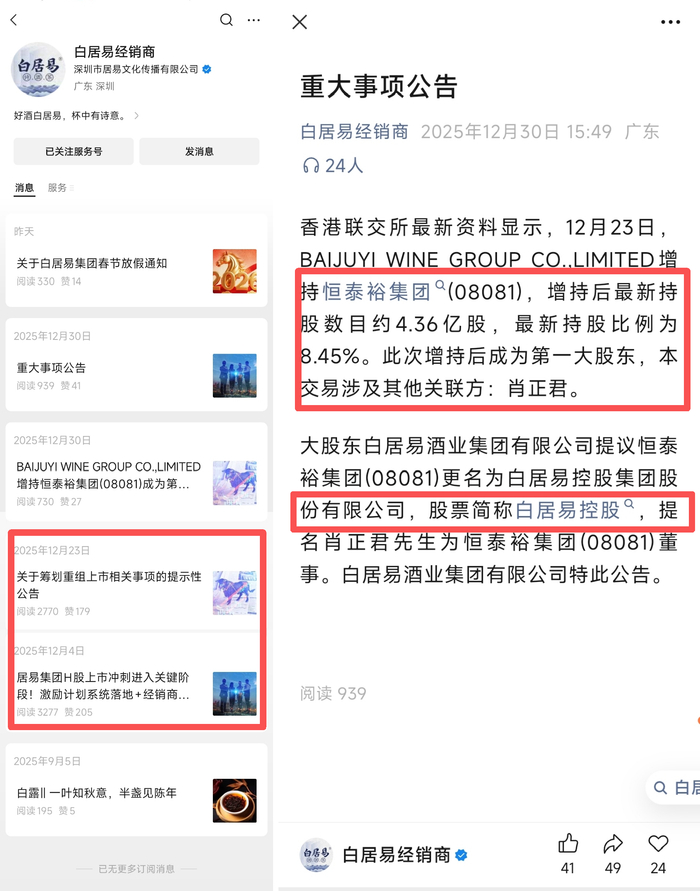 图片源自【白居易经销商】微信公众号界面新闻记者整理