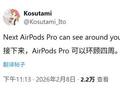 消息称苹果AirPods Pro 3增强版今年上市：耳机也能“看”世界