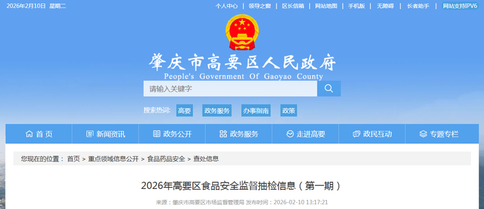 2026年高要区食品安全监督抽检信息（第一期）