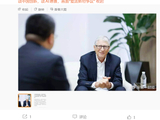 比尔·盖茨再次访华，回应“爱泼斯坦争议”