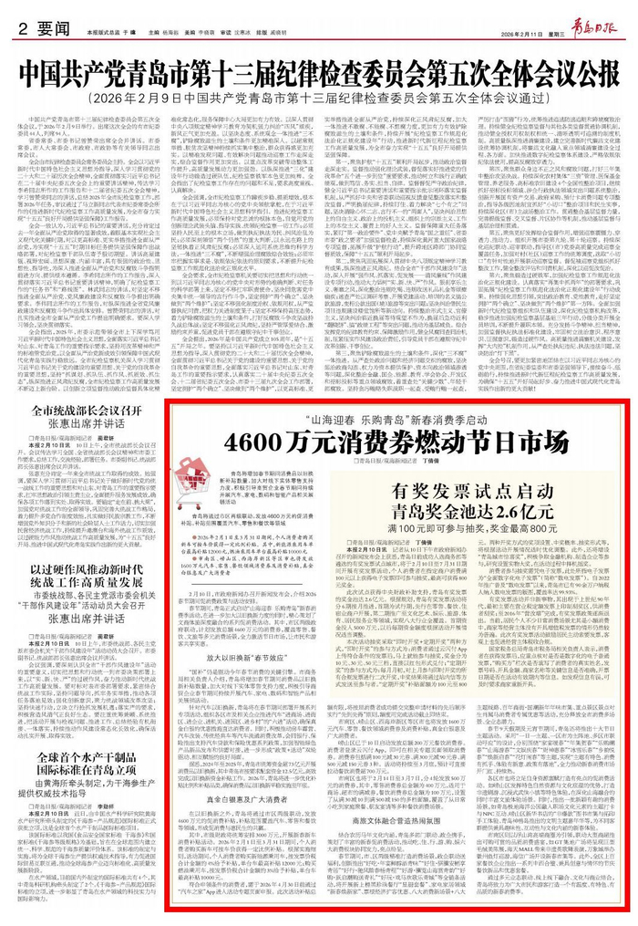 青岛日报2026年2月11日2版