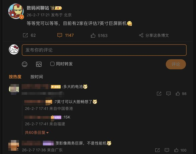 （图片来源：@数码闲聊站）