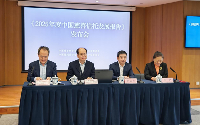     《2025年度中国慈善信托发展报告》发布会现场 方凌晨/摄