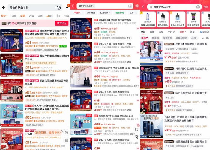 各大线上购物平台男士护肤品年货热销。电商平台截图
