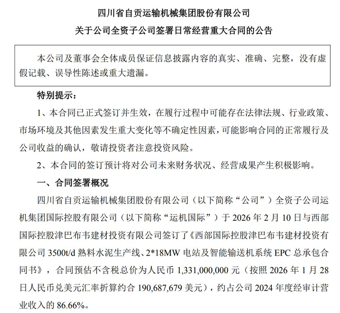 图片来源：运机集团公告