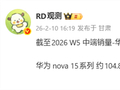 麒麟9系加持系列最强！华为nova 15系列累计销量破百万台