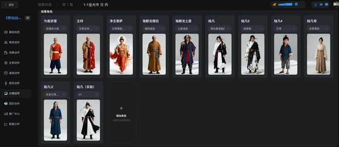 《斩仙台真人 AI 版》场景角色。（受访者供图）