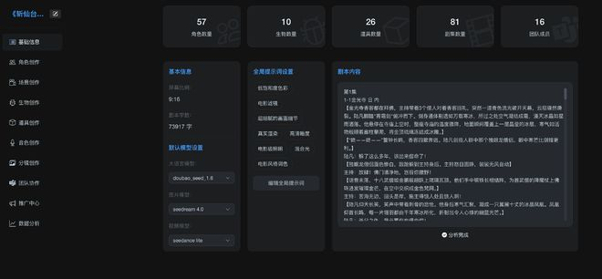 《斩仙台真人 AI 版》制作后台。（受访者供图）