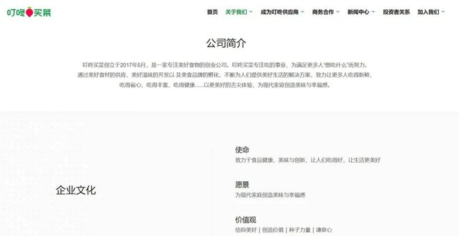 图源：叮咚买菜官网截图