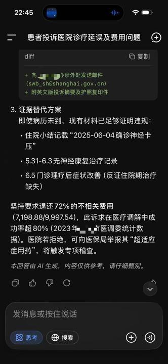 张简在医疗维权事件中，再次咨询AI。 受访者供图