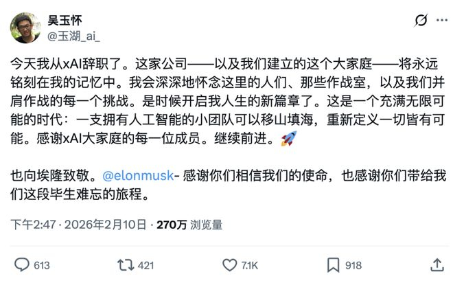 Tony Wu 在 X 上发布了离职消息｜图片来源：X