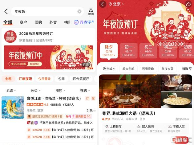 ▲在美团或大众点评搜索"年夜饭"即可进入活动页面