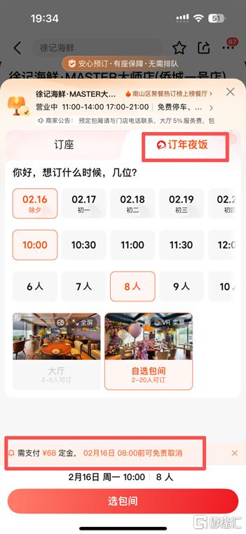 ▲大众点评定年夜饭、支付定金、免责取消示例