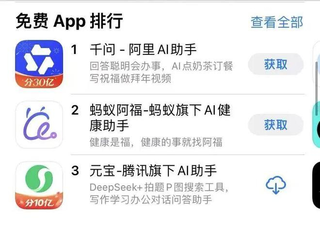 苹果App Store截图