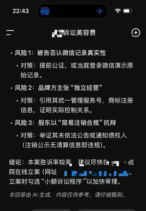 张简当时咨询AI获得的具体诉讼主张。 受访者供图