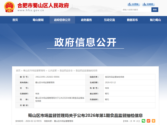 蜀山区市场监督管理局食品安全抽检信息通告（2026年第1期）