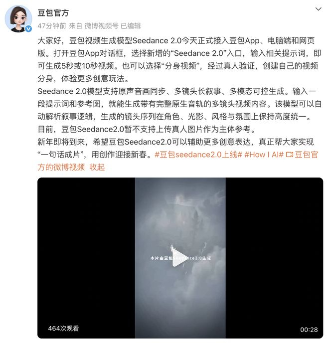  图片来源：豆包官方微博