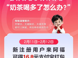 阿里系霸榜前二！蚂蚁阿福杀入苹果App Store总榜第二：新用户可领16.8元