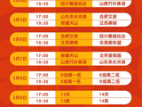 2026年中国篮协女篮俱乐部杯 第二阶段赛程来啦！