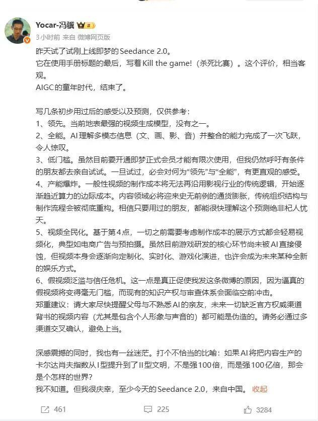 冯骥发文谈Seedance 2.0图源：冯骥微博截图