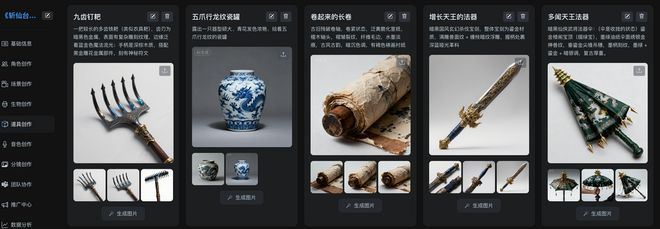 《斩仙台真人 AI 版》制作后台。（受访者供图）