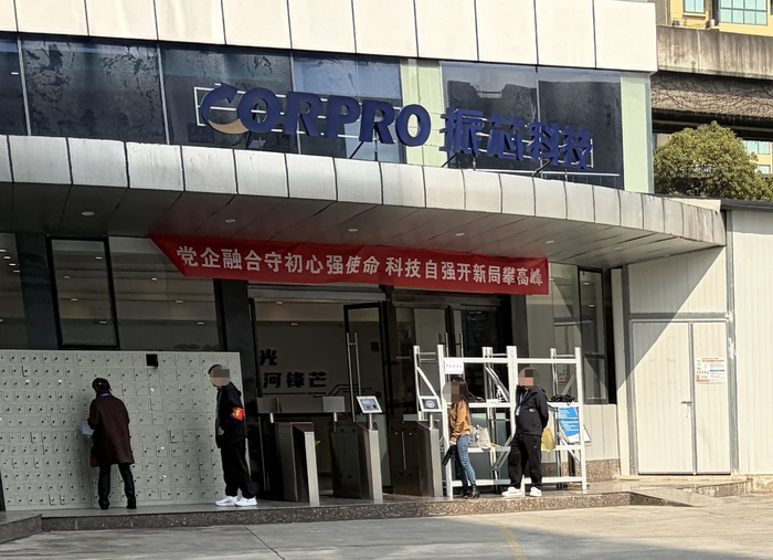 振芯科技股东会会场外 图片来源：每经记者 胥帅 摄