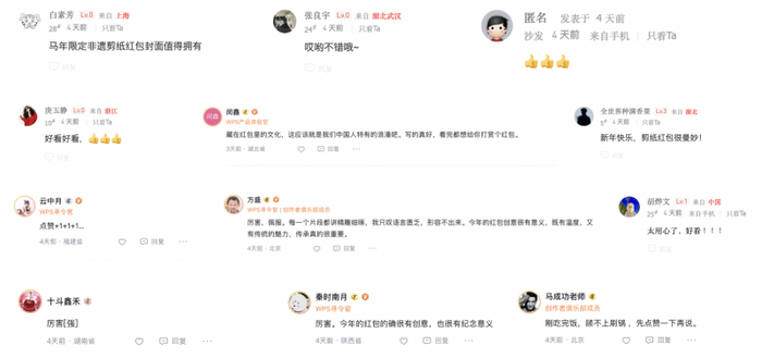 （图为WPS社区评论区）