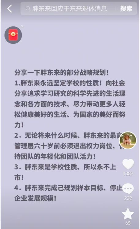 图片来源：于东来抖音账号