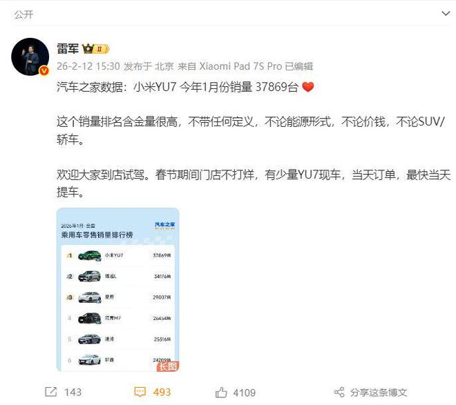 图片来源：雷军微博
