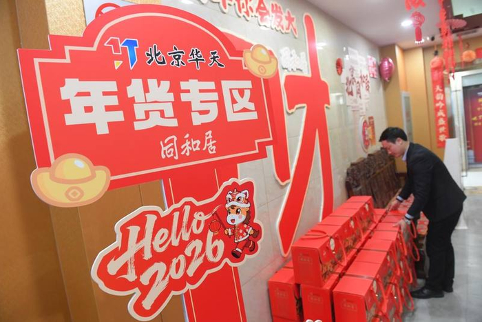 多家老字号的年夜饭礼盒和年货成为热销产品。受访者供图