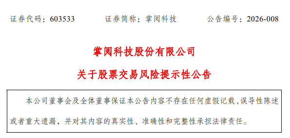 来源：掌阅科技公告