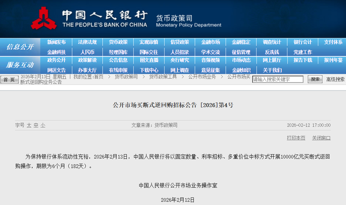 中国人民银行网站截图