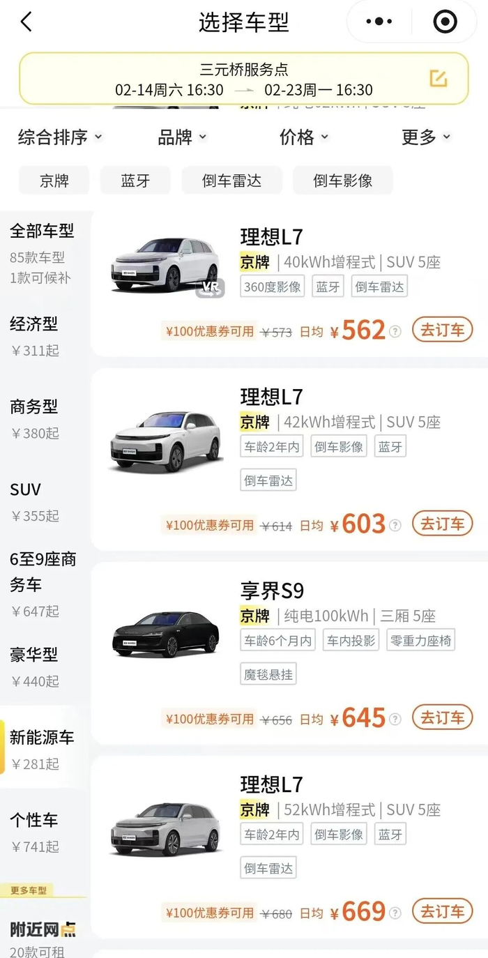 图片来源：神州租车截图