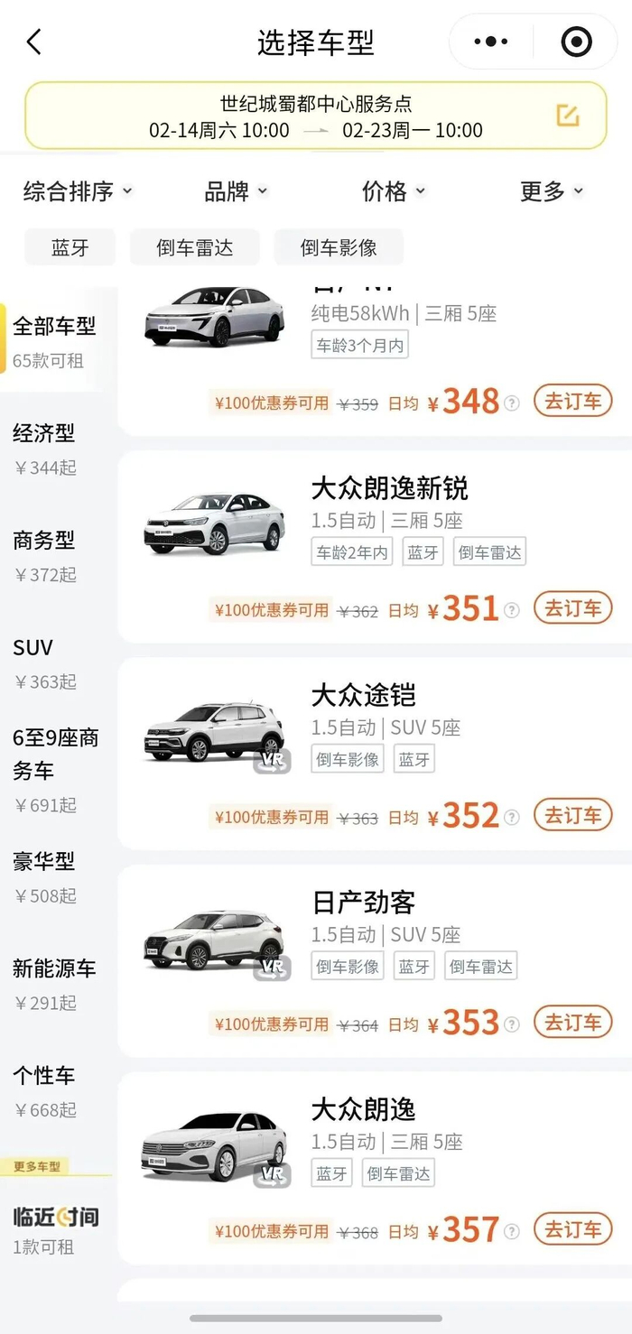图片来源：神州租车截图