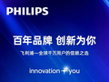 飞利浦商用显示，数智化时代显示专家