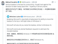 微软前高管：曾坚决反对取消Windows任务栏移动功能 可惜失败了